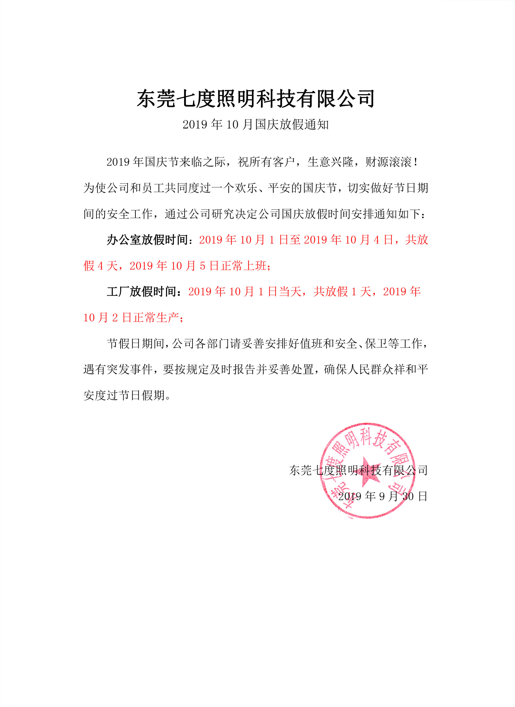 �cף���A���񹲺͇�(gu��)70����2019���(gu��)�c��(ji��)�ż�֪ͨ